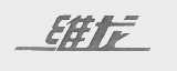 维龙