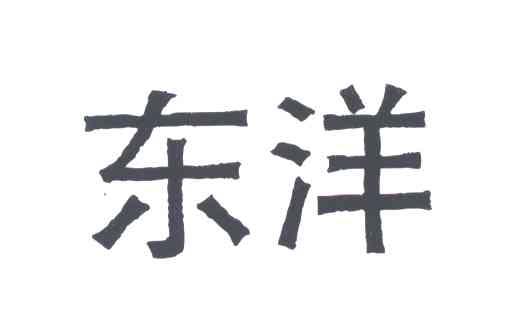 东洋