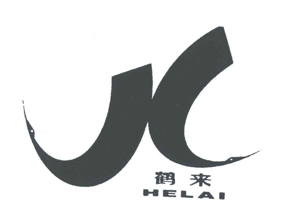 鹤来
