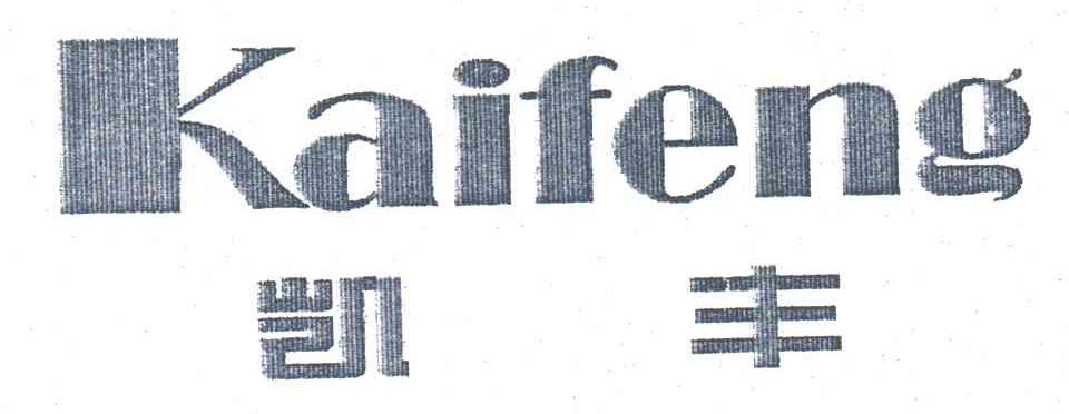 凯丰