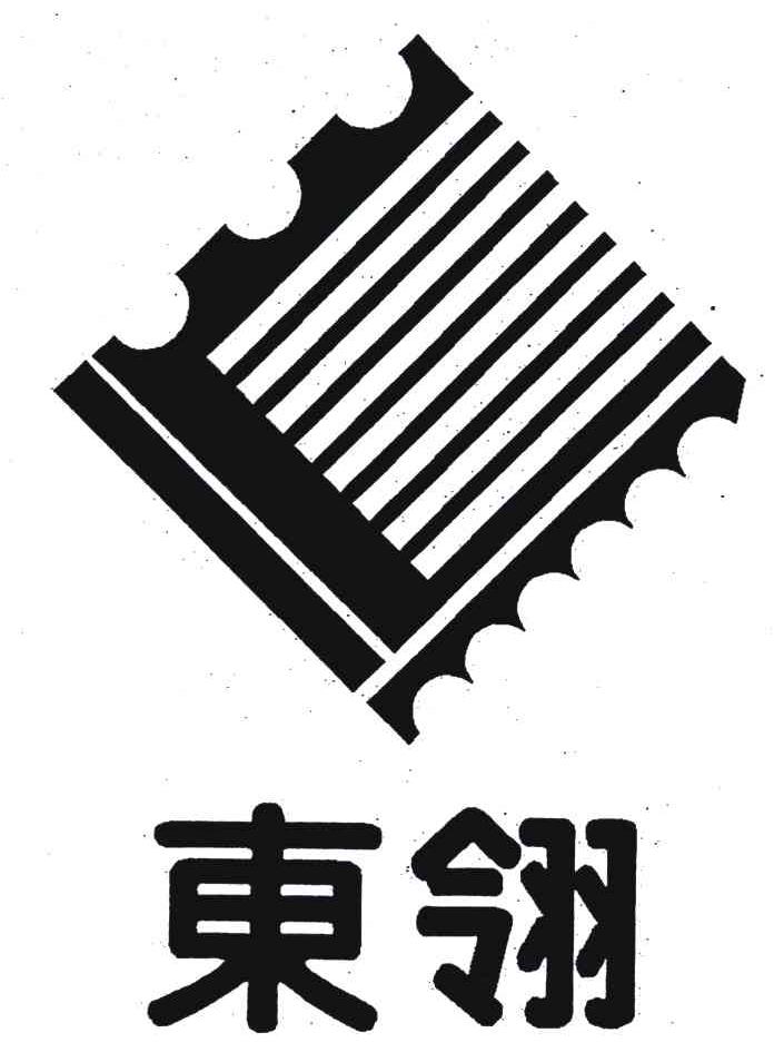 东翎