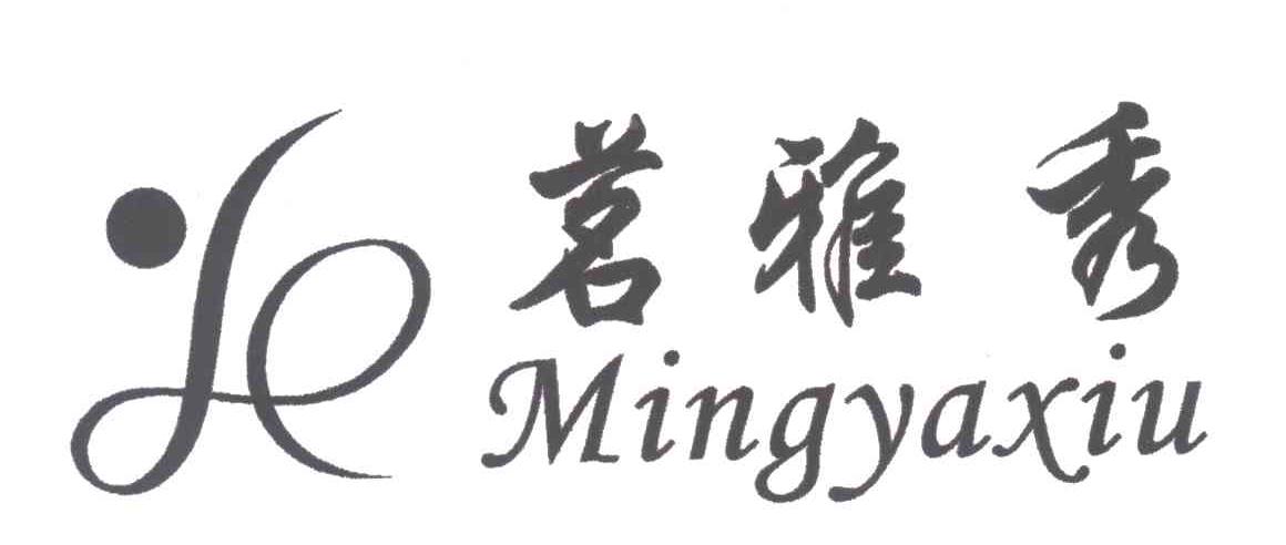 茗雅秀