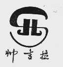 帅吉拉  SJL