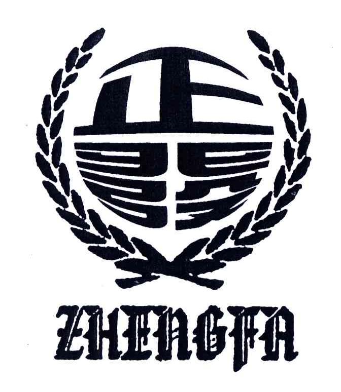 正发