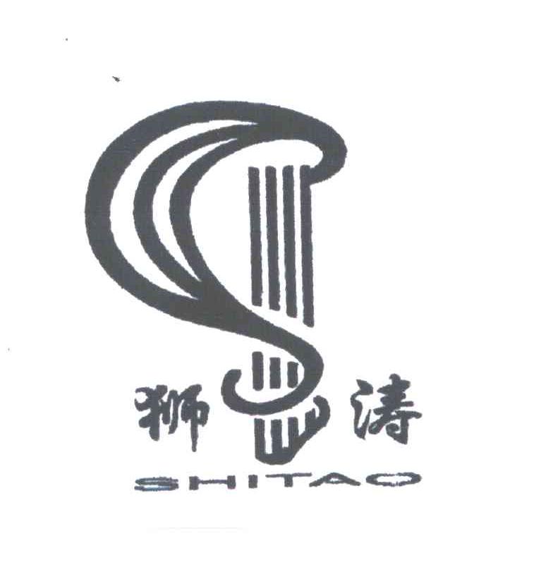 狮涛