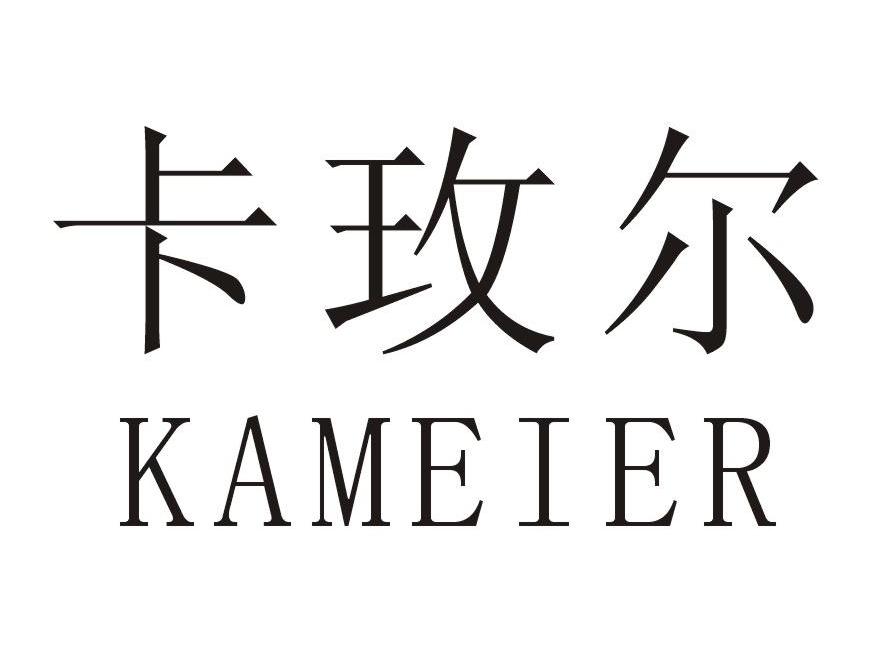 卡玫尔