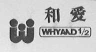 和爱 WHYAND 1/2