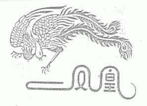 凤凰