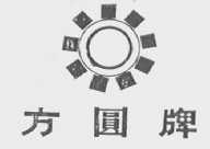 方圆