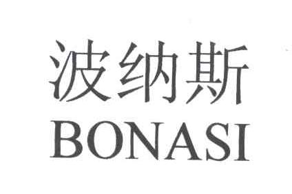 波纳斯