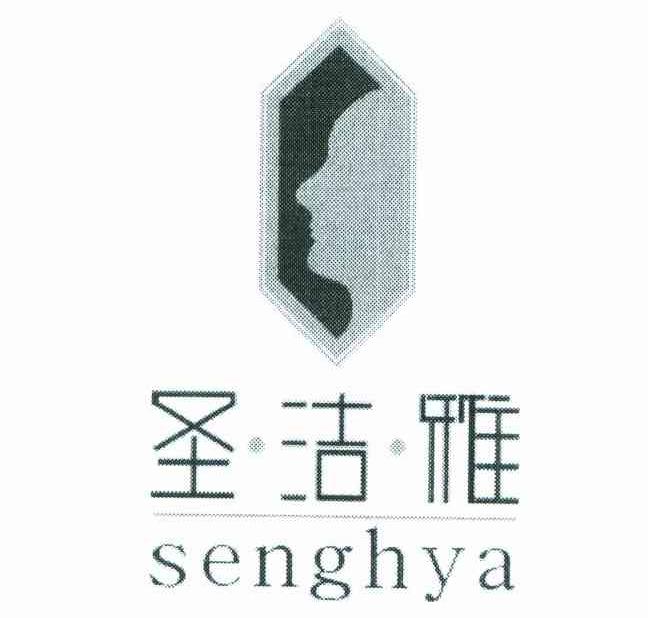 圣洁雅 SENGHYA
