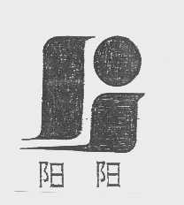 阳阳