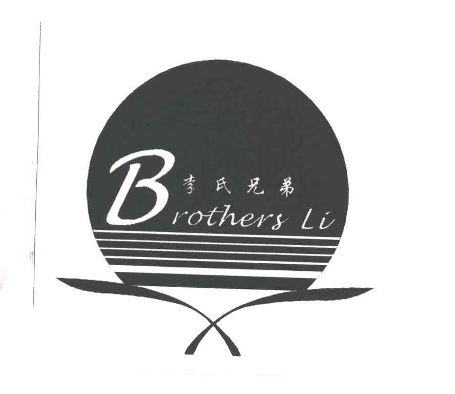 李氏兄弟;BROTHER'S LI;
