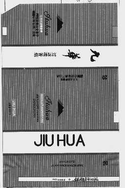 九华