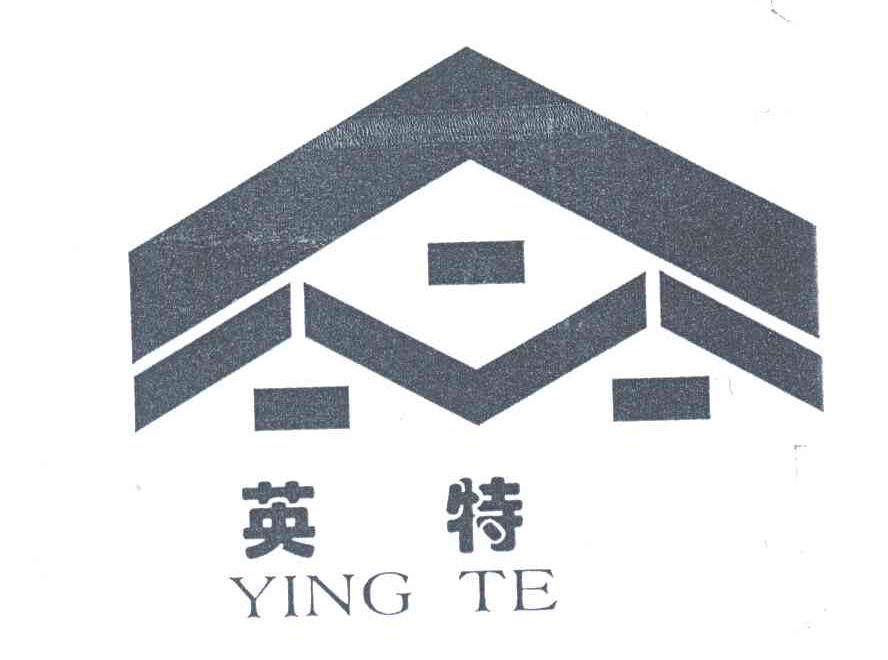 英特