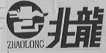 兆龙
