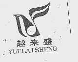 越来盛
