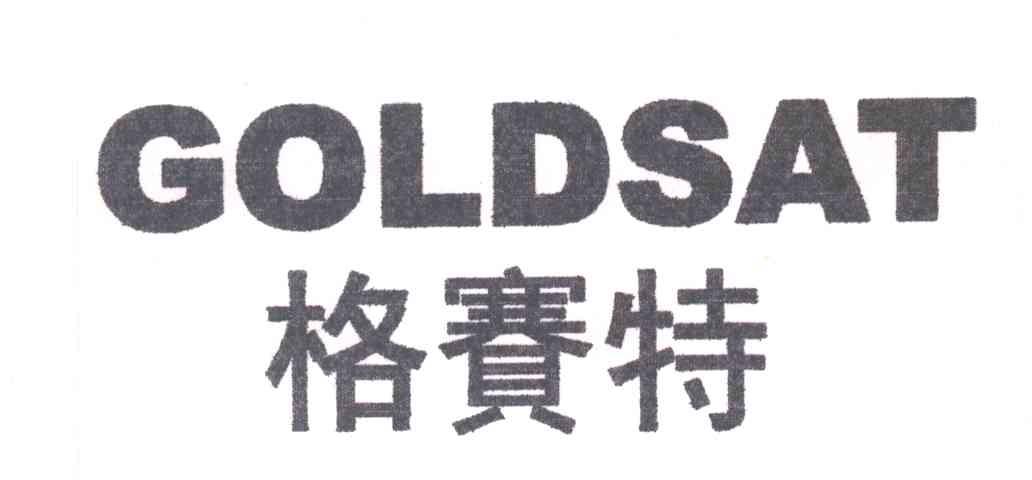 格赛特