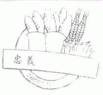 忠义