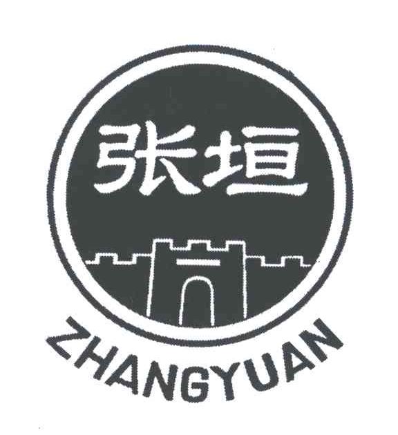 张垣;ZHANG YUAN