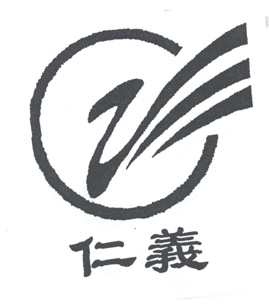 仁义