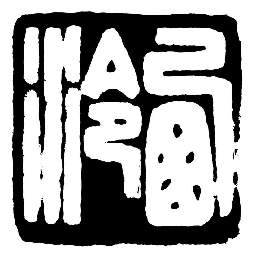 西泠