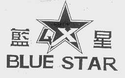蓝星  BLUE STAR