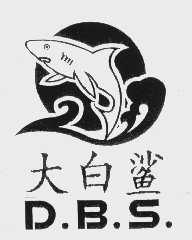 大白鲨