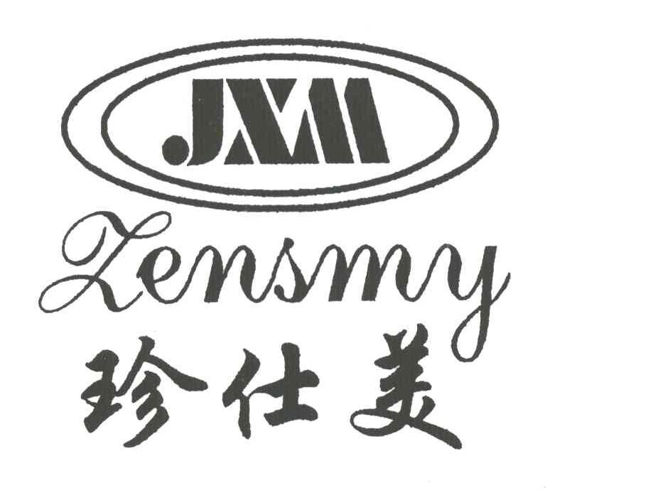 珍仕美;JXM ZENSMY