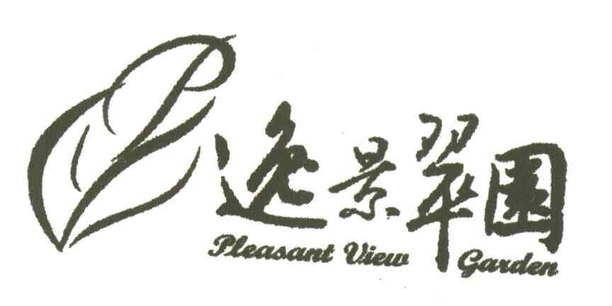 逸景翠园;PLEASANT VIEW