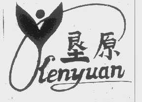 垦原
