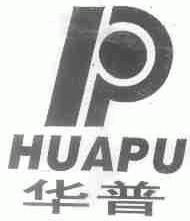 华普
