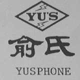 YUSPHONE    俞氏