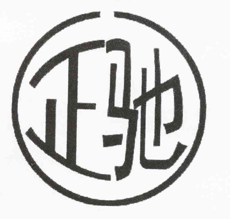 正驰