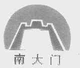 南大门