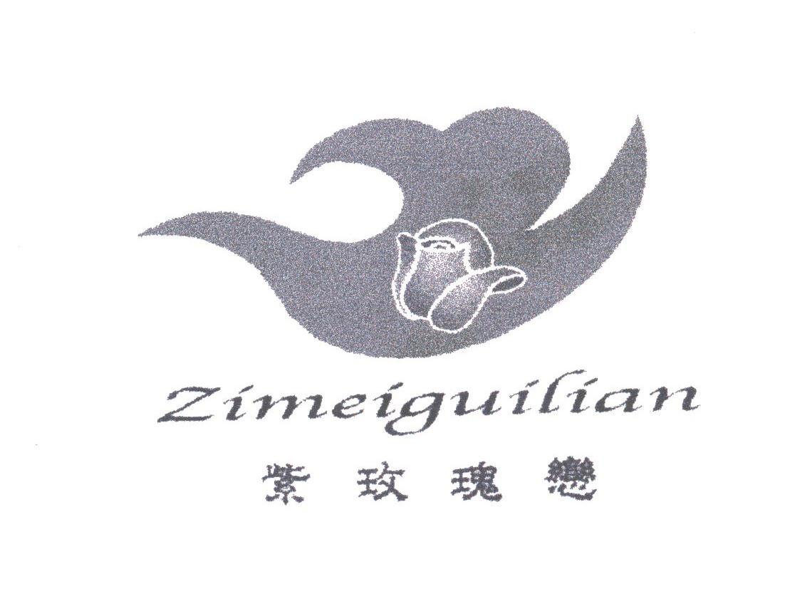 紫玫瑰恋