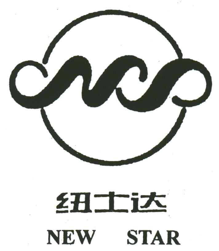 纽士达;NEW STAR