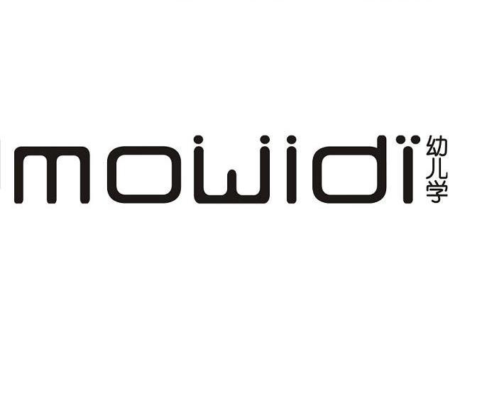 幼儿学 MOWIDI