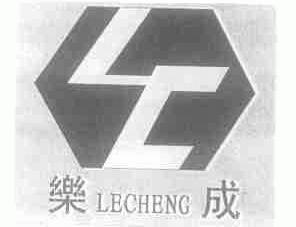 乐成