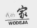 我的家   WODEJA