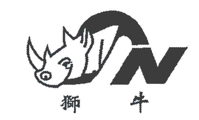 狮牛 N