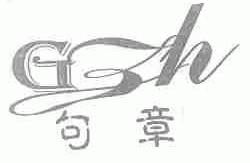 句章