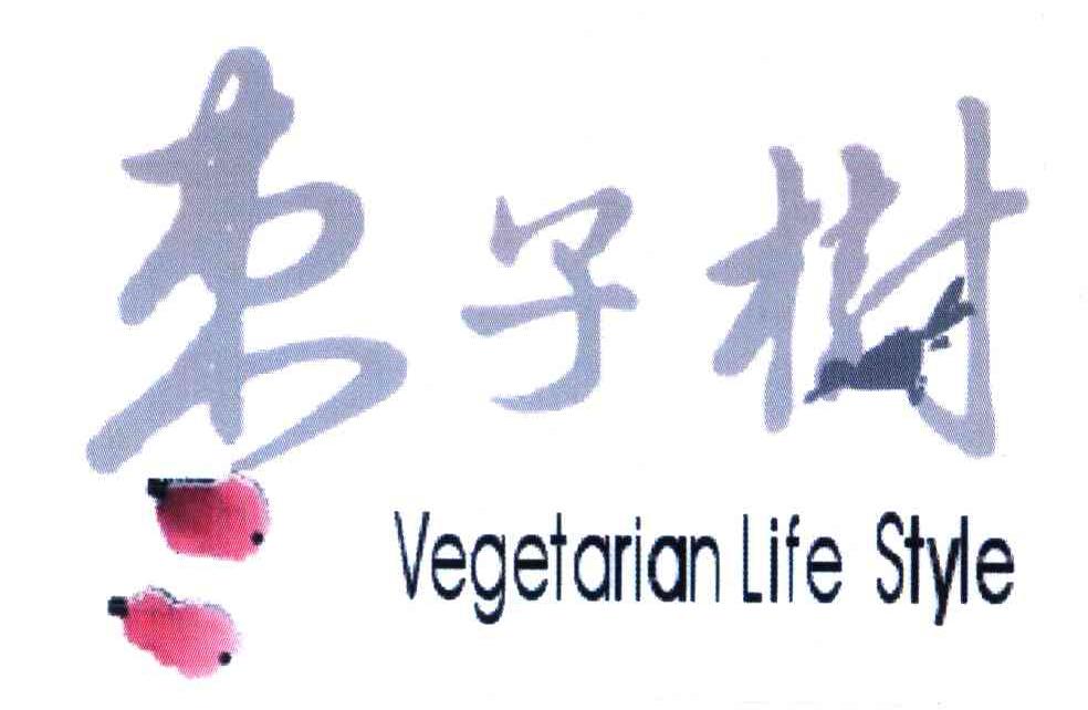 枣子树