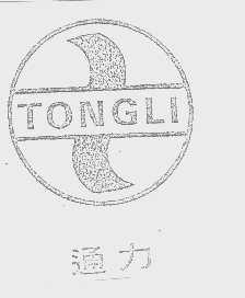 通力