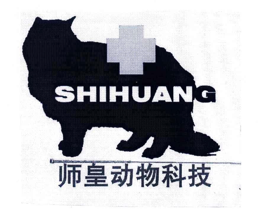 师皇