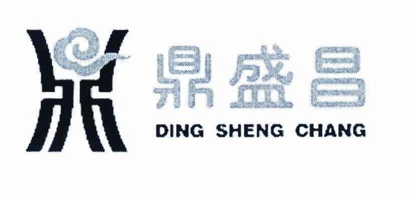 鼎盛昌