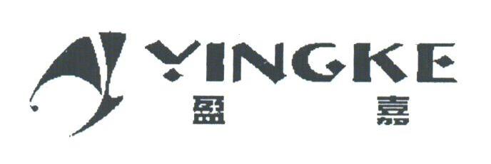 盈嘉;YINGKE