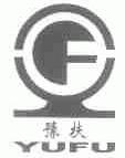 豫扶