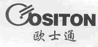 欧士通;OSITON