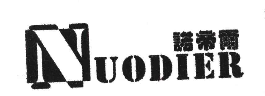 诺帝尔;N